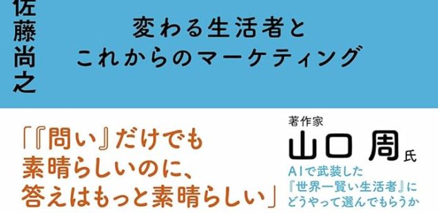AIに選ばれ、ファンに愛される。